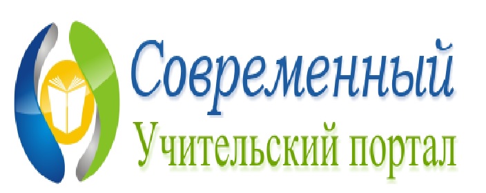 Сайт современный учительский портал. Сайт современный учительский портал. Современный учитель кий прртал. Учительский портал сайт для учителей начальных классов. Учительский портал сайт для учителей.